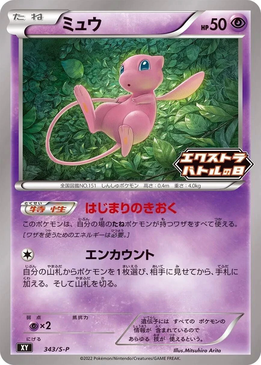 Mew 343s P