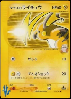 Lt Surge's Raichu