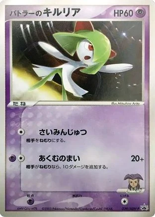 Butler's Kirlia #39/ADV-P