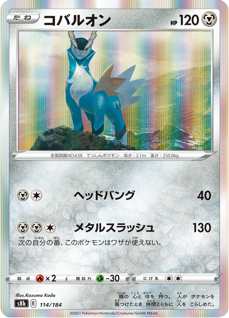Cobalion #114