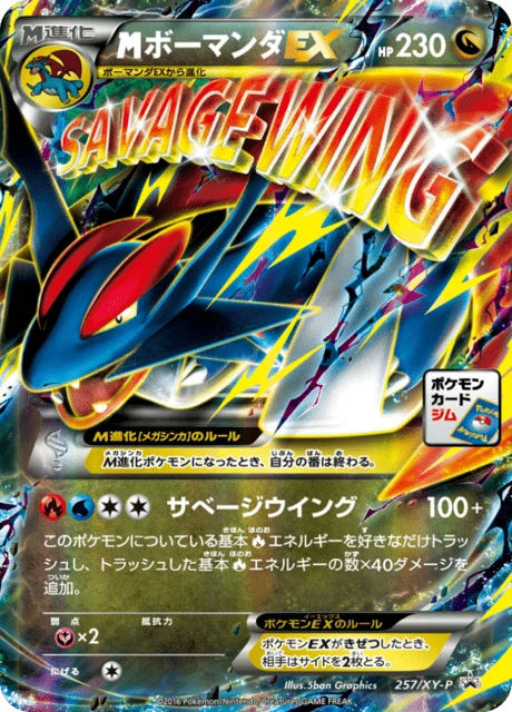 Mega Salamence 257xy P