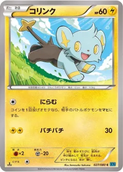Shinx 1st Edition