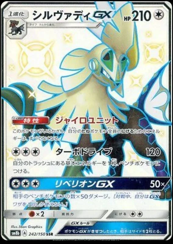 Silvally Gx #242
