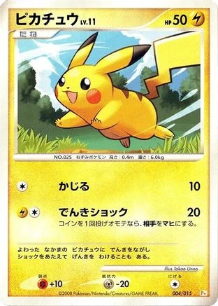 Pikachu #4