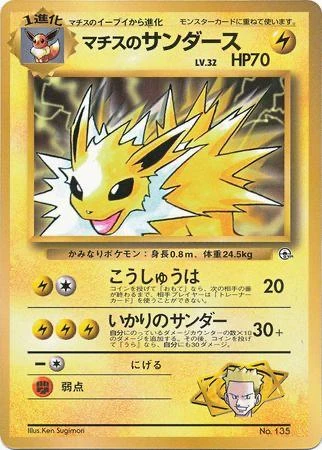 Lt Surge's Jolteon CoroCoro #135