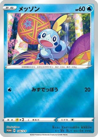 Sobble #146/S-P
