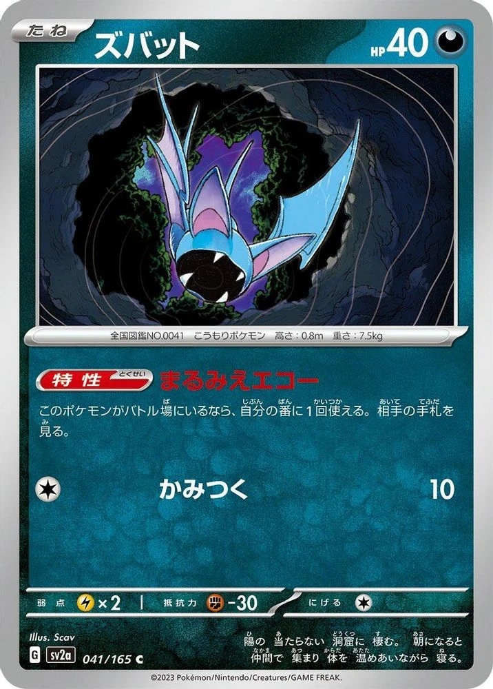 Zubat #41
