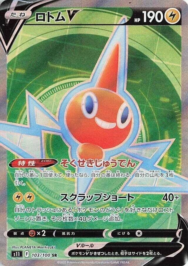 Rotom V #103