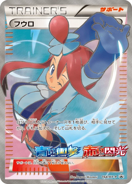 Skyla 164xy P