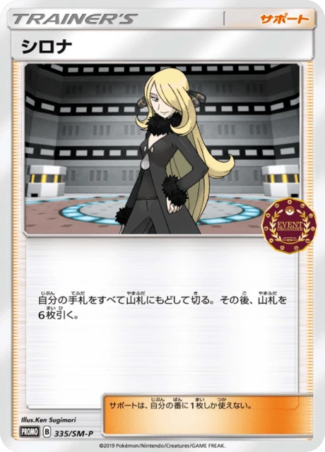 Cynthia Promo #335/SM-P
