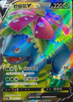 Venusaur V