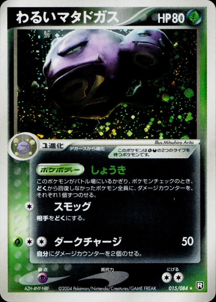Dark Weezing #15