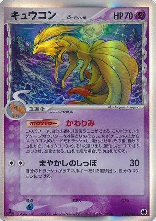 Ninetales #30