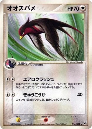 Swellow #56