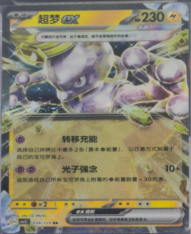 Mewtwo Ex #39