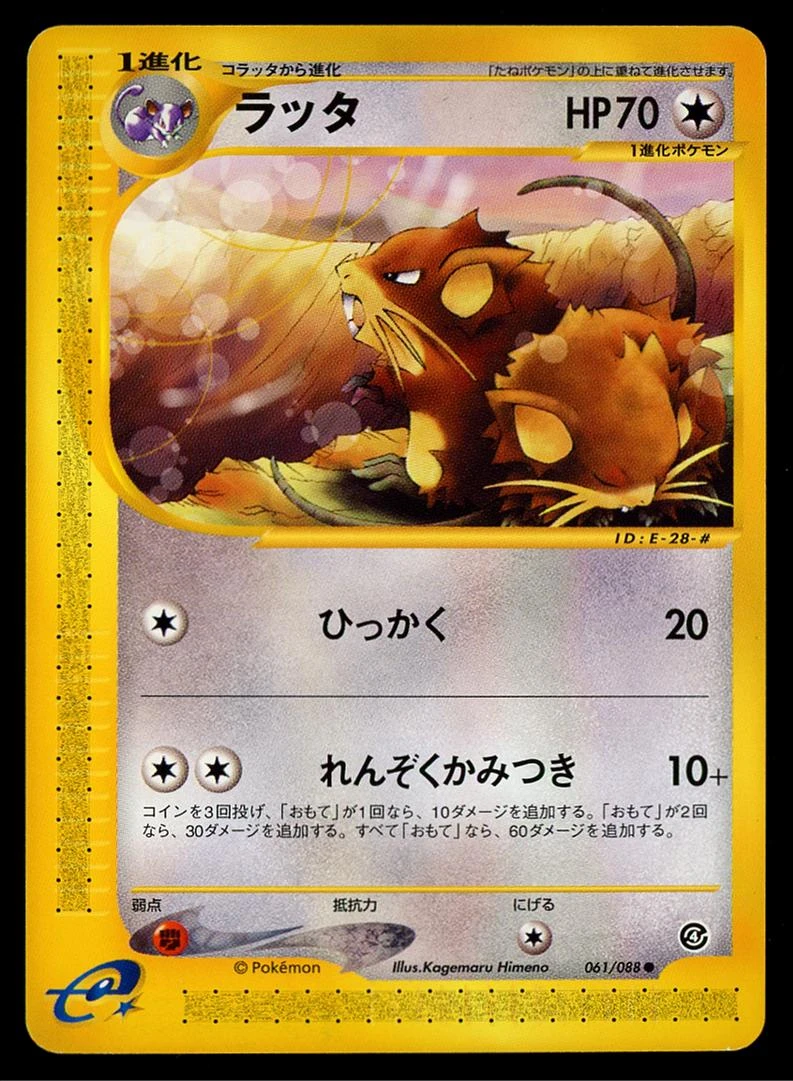 Raticate 1st Edition #61