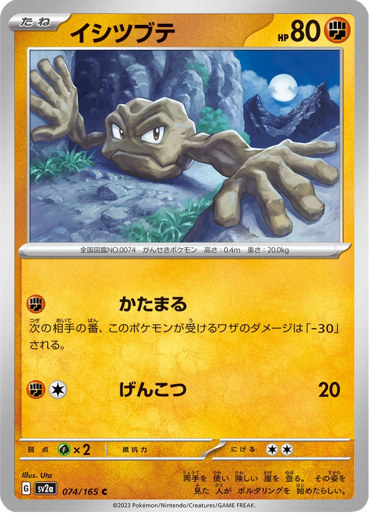 Geodude #74