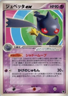 Banette ex