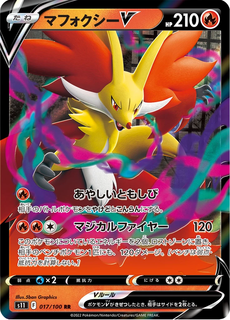 Delphox V #17