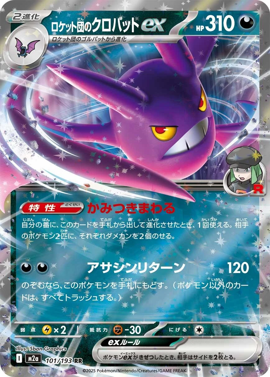 Team Rocket's Crobat ex #101