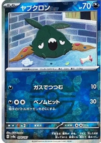 Trubbish Master Ball #94