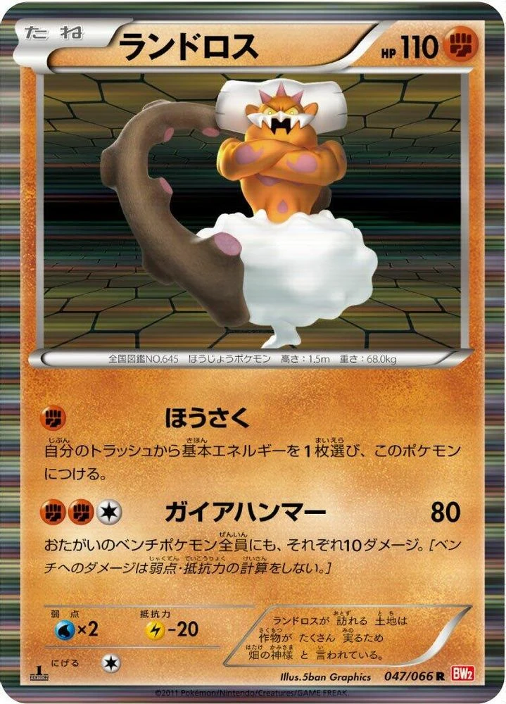 Landorus #47