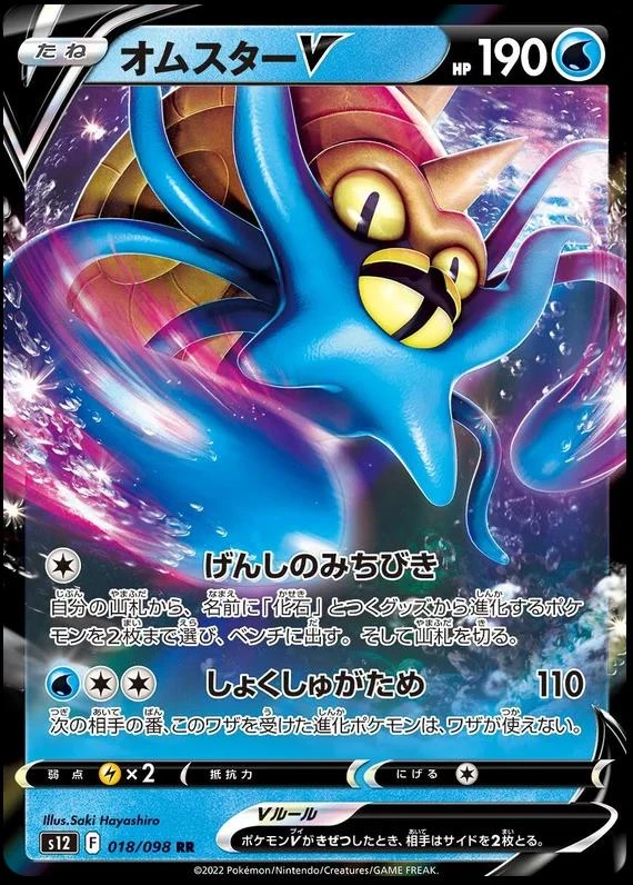 Omastar V #18
