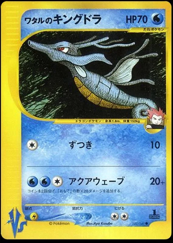 Lance's Kingdra #102