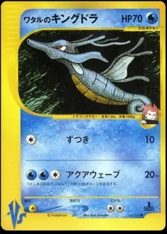 Lance's Kingdra