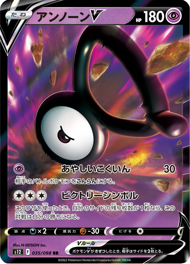 Unown V #35
