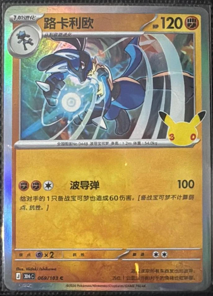 Lucario #69
