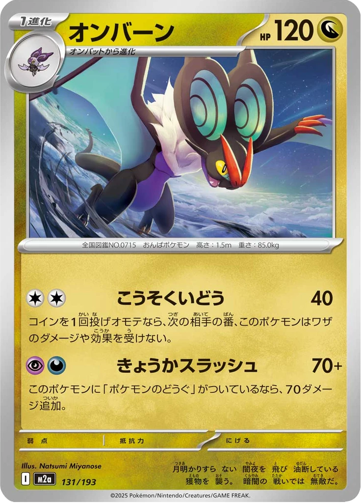 Noivern Ball #131