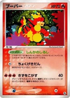 Magmar 1st Edition