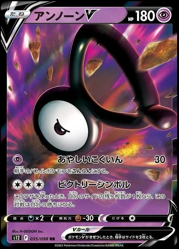 Unown V #35