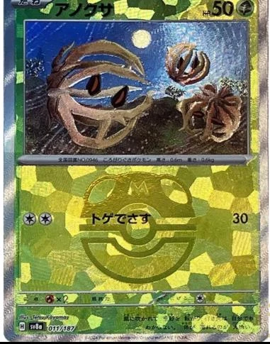 Bramblin Master Ball #11