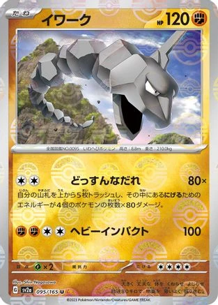 Onix Reverse #95