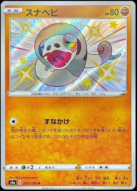 Silicobra #269