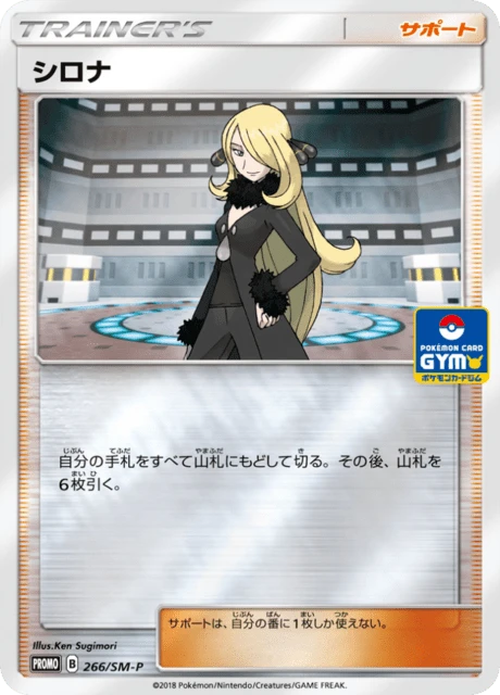 Cynthia Gym Promo #266/SM-P