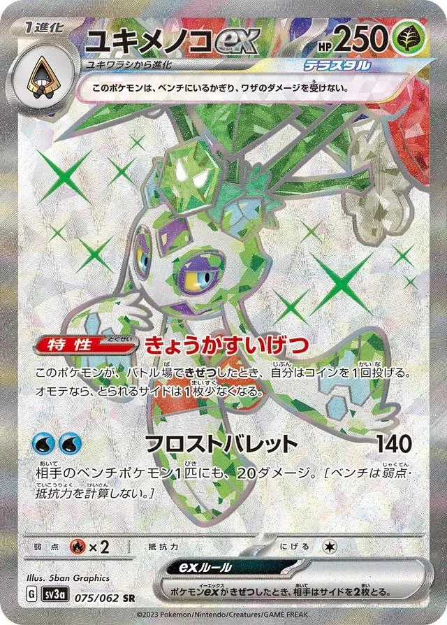 Froslass Ex #75