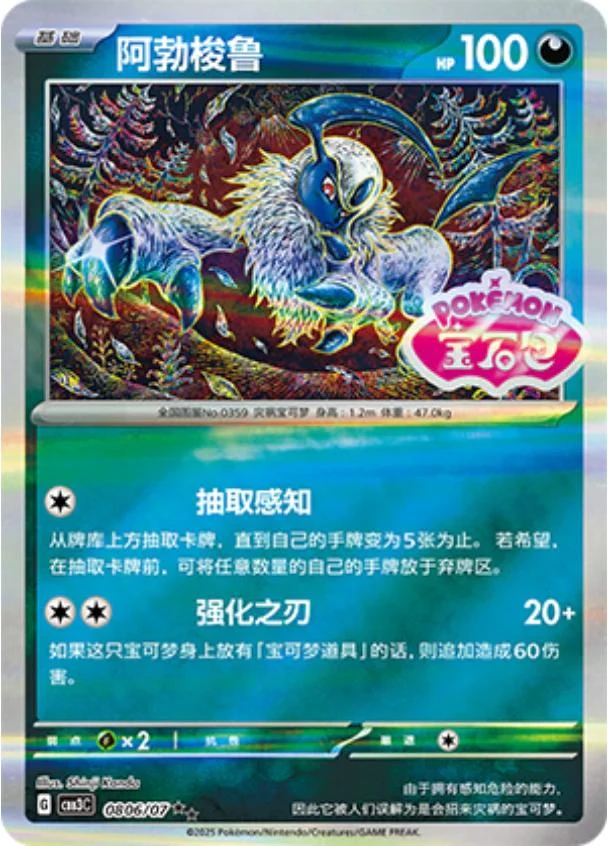 Absol Stamped #806