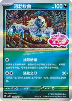 Absol Stamped