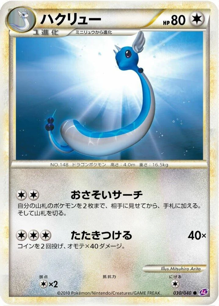 Dragonair #30