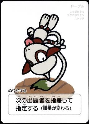 Smeargle