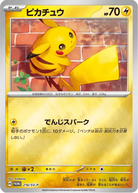 Pikachu 216sv P
