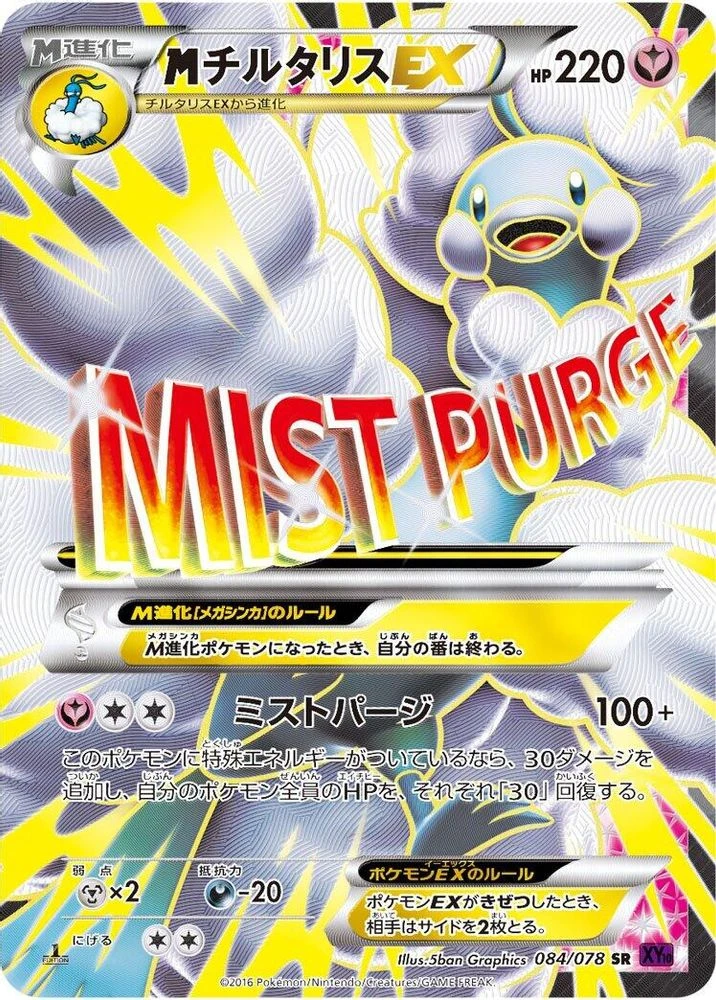 Mega Altaria EX #84