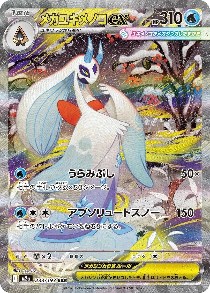 Mega Froslass ex #233