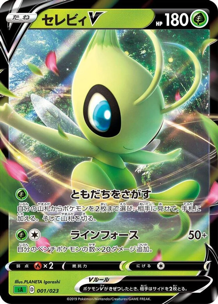 Celebi V #1