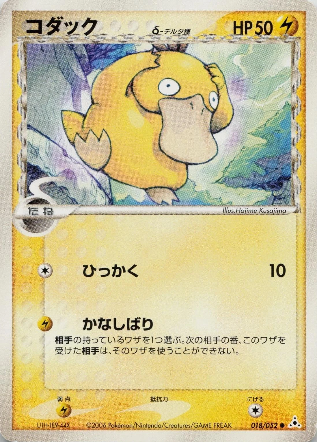 Psyduck #18