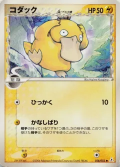 Psyduck