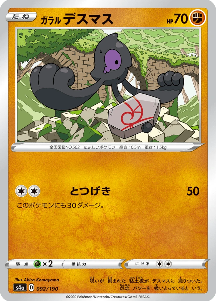 Galarian Yamask #92